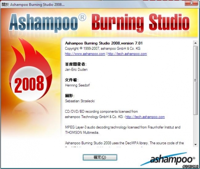[好康] Ashampoo Burning Studio 2008 完整版免費下載