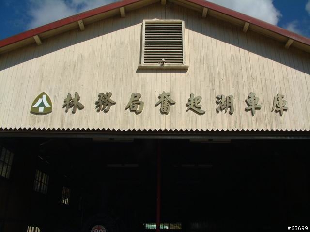 [遊記]奮起湖一遊