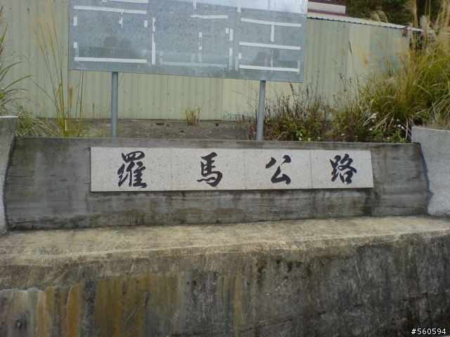 北橫之旅  隨路隨拍  你多久沒有冒險了!