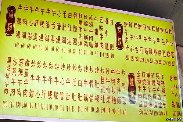 烏日：張家晉牛雜
