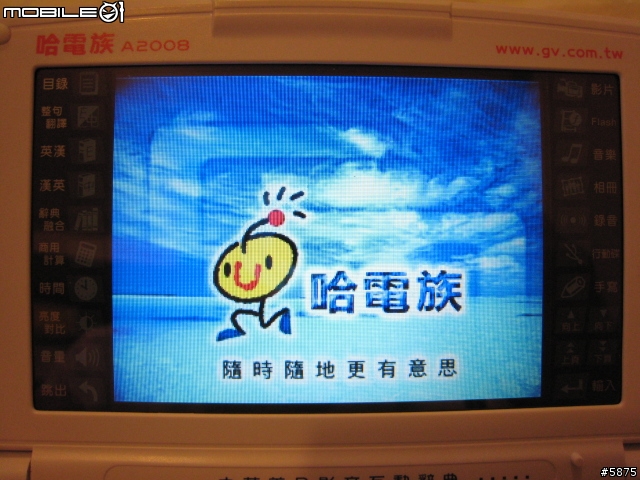 [搶鮮分享] 全新MP3發音的哈電族A2008 PLUS電子辭典..跟無敵&快譯通拼了?(內在篇)