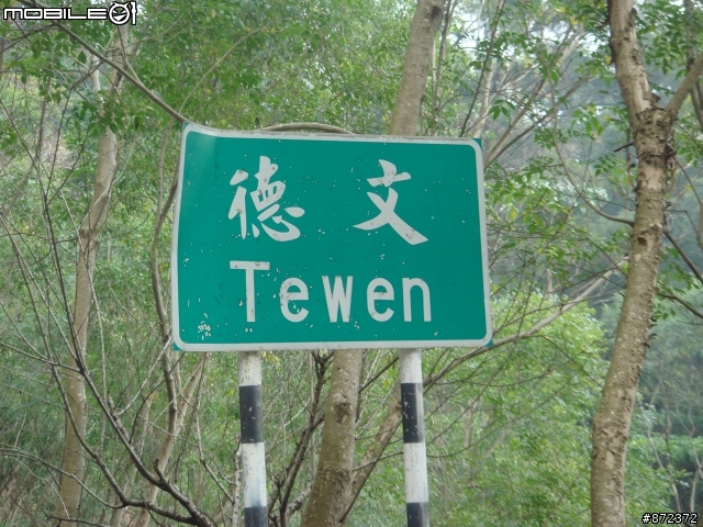 大衛跟我下午屏東三地門小跑去.（剛回來）熱燙燙的相片..
