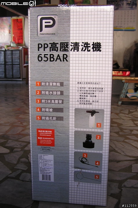 PP高壓清洗機開箱