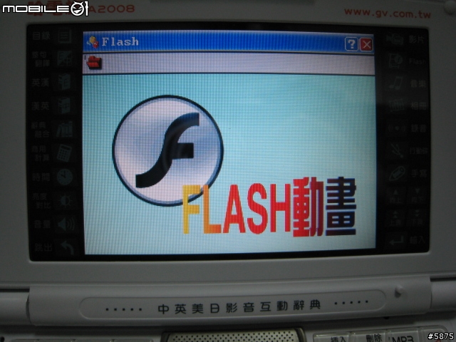 [搶鮮分享] 全新MP3發音的哈電族A2008 PLUS電子辭典..跟無敵&快譯通拼了?(內在篇)