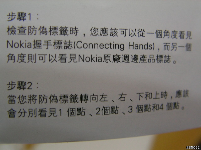 N82原廠電池之正廠雷射標籤辨識圖～（十分不專業介紹）