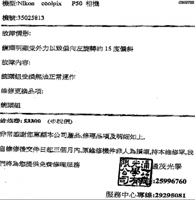 達康＝通茂光學＝遠視光，請留意Yahoo及PChome購物的平行輸入水貨商