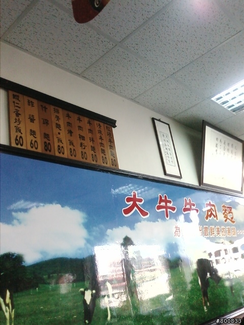 苓雅區：大牛牛肉麵中正店
