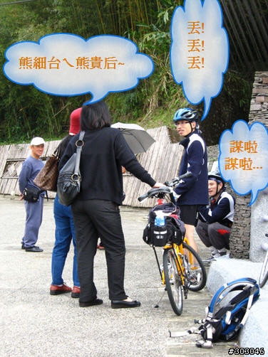 [Kuso] 北橫復興橋之.. 歐巴桑秤斤論兩談單車...