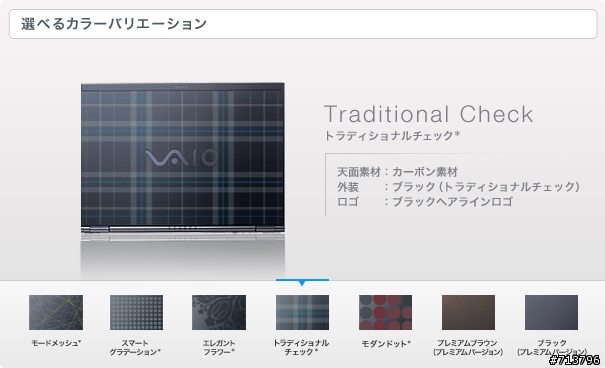 Sony春季版VAIO第一波發表-----SZ也走名牌風?花紋版的上蓋!!