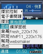 BenQ-Siemens E81撥放程式 (繁體中文化)圖解 自製佈景主題 圖多