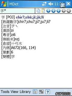 台語辭典 測試1.07版