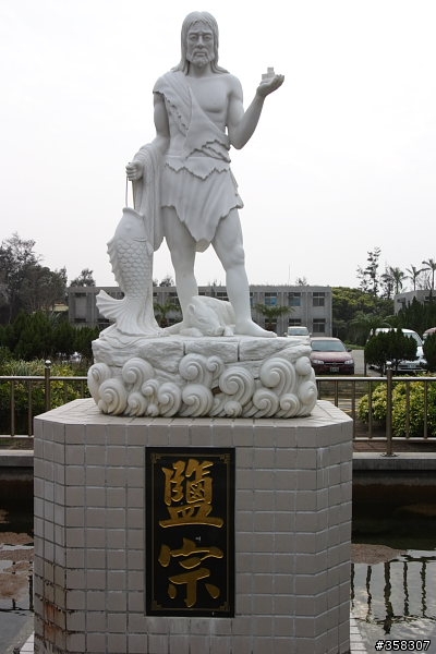 通霄：通霄精鹽廠