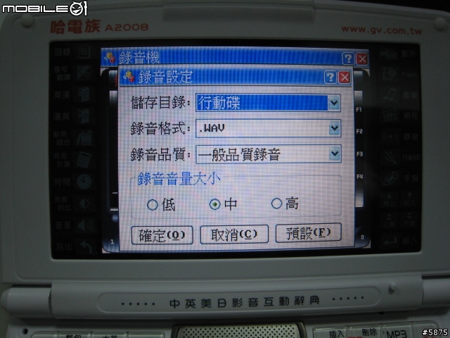 [搶鮮分享] 全新MP3發音的哈電族A2008 PLUS電子辭典..跟無敵&快譯通拼了?(內在篇)