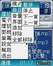 BenQ-Siemens E81撥放程式 (繁體中文化)圖解 自製佈景主題 圖多