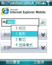 [分享]Smartphone上的 剪下/複製/貼上 功能