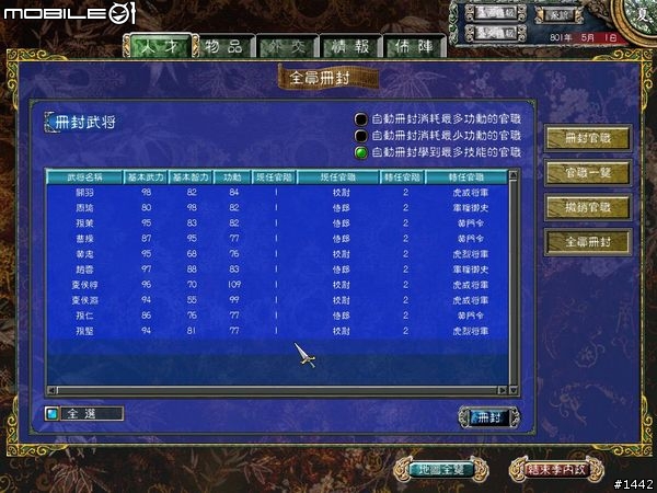 叱咤三國，群英再起－三國群英傳七