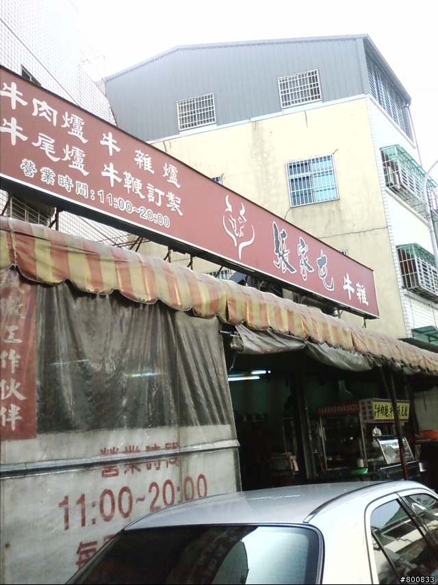 南屯區：張家屯牛肉麵