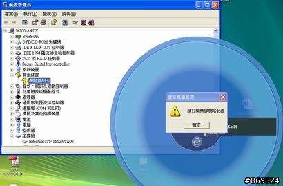 TOSHIBA M200 無線網路 無法使用????