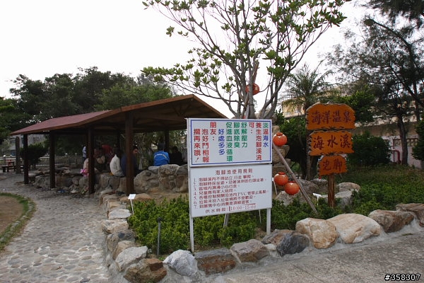 通霄：通霄精鹽廠