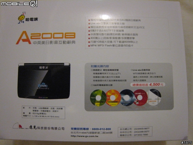 [搶鮮開箱]  簡單分享全新MP3發音的哈電族A2008 PLUS 電子辭典....外在篇