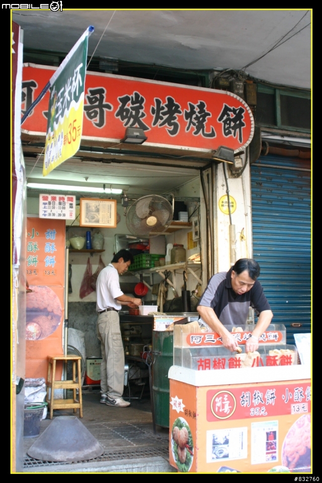 淡水－小酥餅