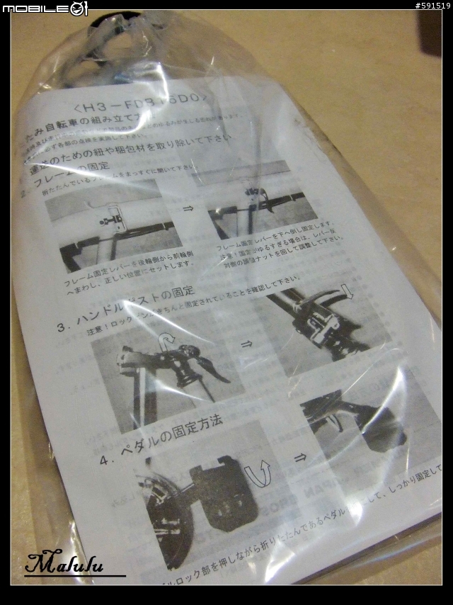 [分享]16吋悍馬小折(Hummer H3 FDB16)開箱照