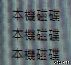 Sony 40V3100 接 PC, 畫面白底黑字有些地方會有紅色的區塊出現
