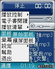 BenQ-Siemens E81撥放程式 (繁體中文化)圖解 自製佈景主題 圖多