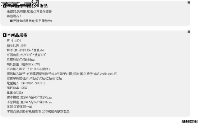 三年保固 9999元的聯碩 HeroSonic HDMI 32吋 液晶電視