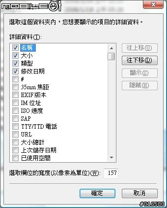 Vista能不能自訂檔案總管的欄位？預設欄位超無用...
