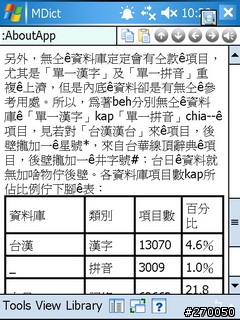 台語辭典 測試1.07版