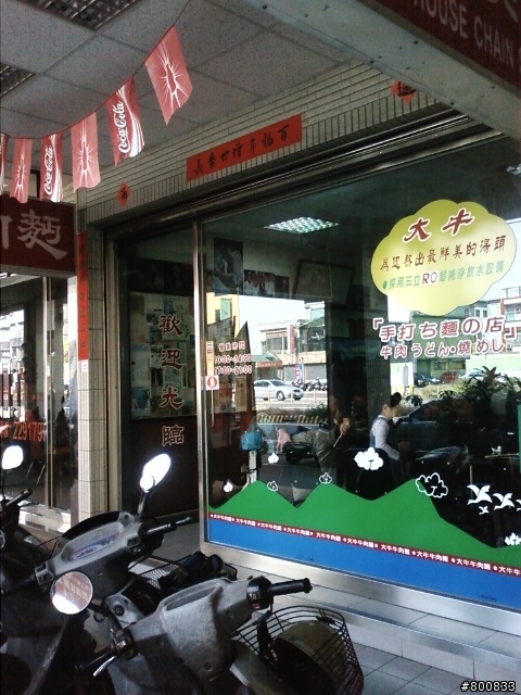 苓雅區：大牛牛肉麵中正店