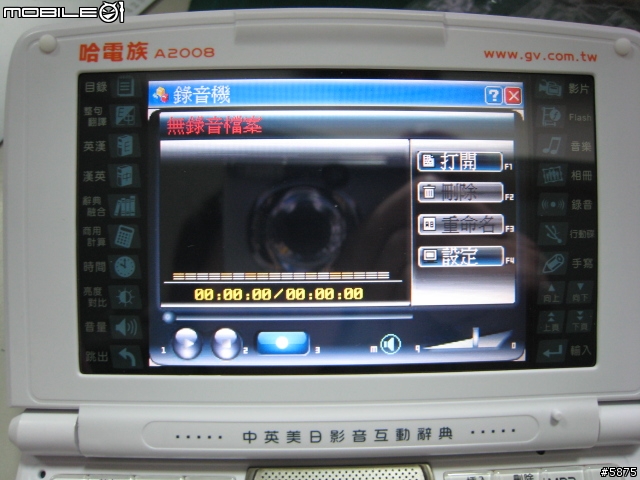 [搶鮮分享] 全新MP3發音的哈電族A2008 PLUS電子辭典..跟無敵&快譯通拼了?(內在篇)