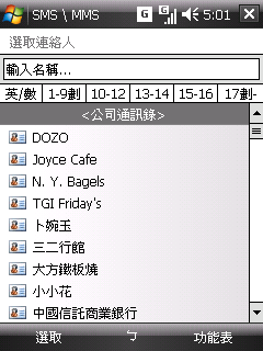 [教學] PDA 手機的簡訊