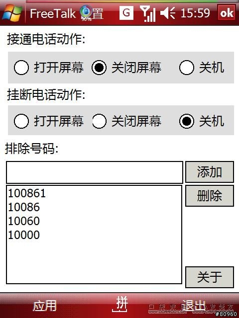 FreeTalk(隨意聊)