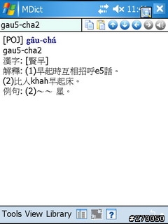 台語辭典 測試1.07版