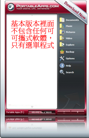 [eeepc增加SSD壽命] 整合綠色跟可攜式軟體 選單程式 : 將它放進SDHC卡或USB碟中