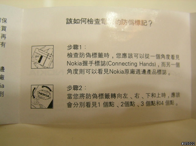 N82原廠電池之正廠雷射標籤辨識圖～（十分不專業介紹）