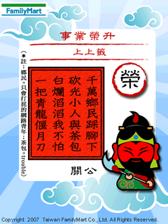 [k800/w850i/w900]全家好神公仔第二代-好運上上籤(全八尊動態桌布+螢保)240*320
