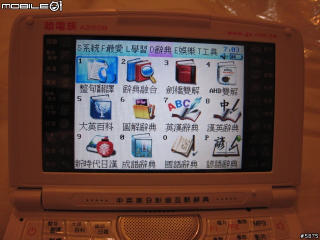 [搶鮮分享] 全新MP3發音的哈電族A2008 PLUS電子辭典..跟無敵&快譯通拼了?(內在篇)
