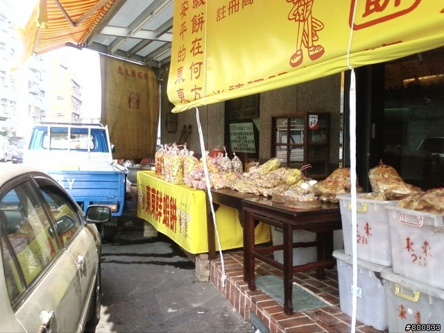 安平區：好農家米糕榮字號(台南最強米糕店)+東東蝦餅(台南最強也最貴蝦餅)