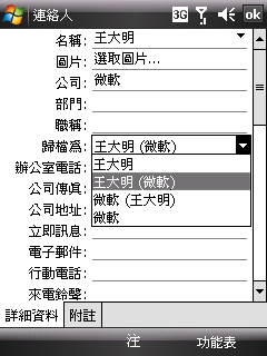 [分享] PDA 手機的連絡人