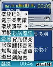 BenQ-Siemens E81撥放程式 (繁體中文化)圖解 自製佈景主題 圖多