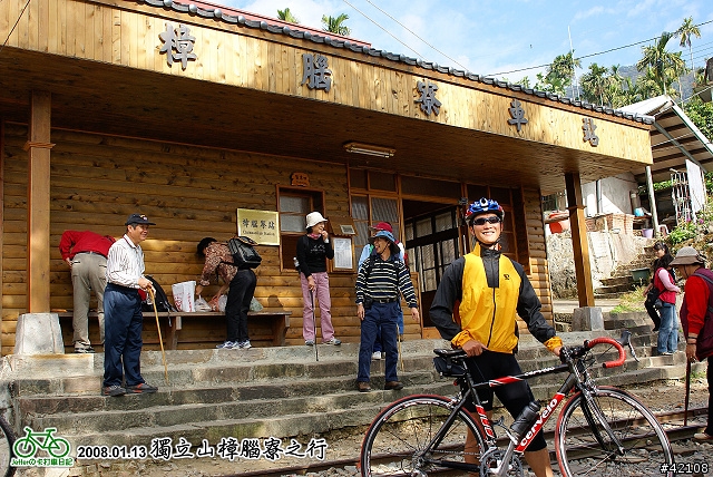 [嘉義] 2008.01.13 獨立山樟腦寮『牽車是種美德』之行...