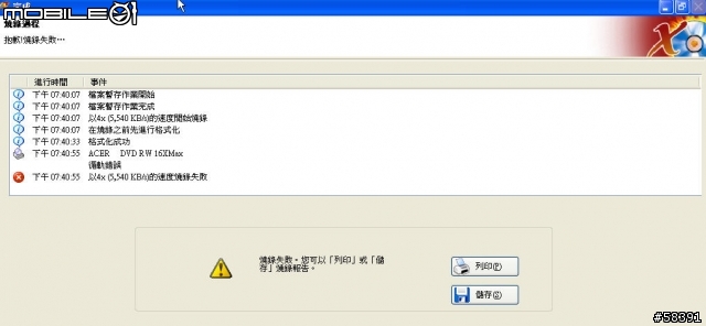 DVD空片無法燒錄，可以格式化但燒錄失敗，循軌錯誤？有圖，請進