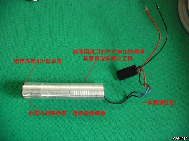 我也來玩土砲大燈
