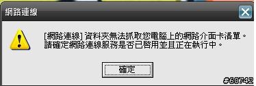 網路連線