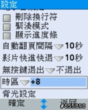 BenQ-Siemens E81撥放程式 (繁體中文化)圖解 自製佈景主題 圖多