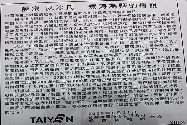 通霄：通霄精鹽廠