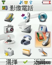 BenQ-Siemens E81 12宮格與佈景主題的圖示變更~ (有圖)